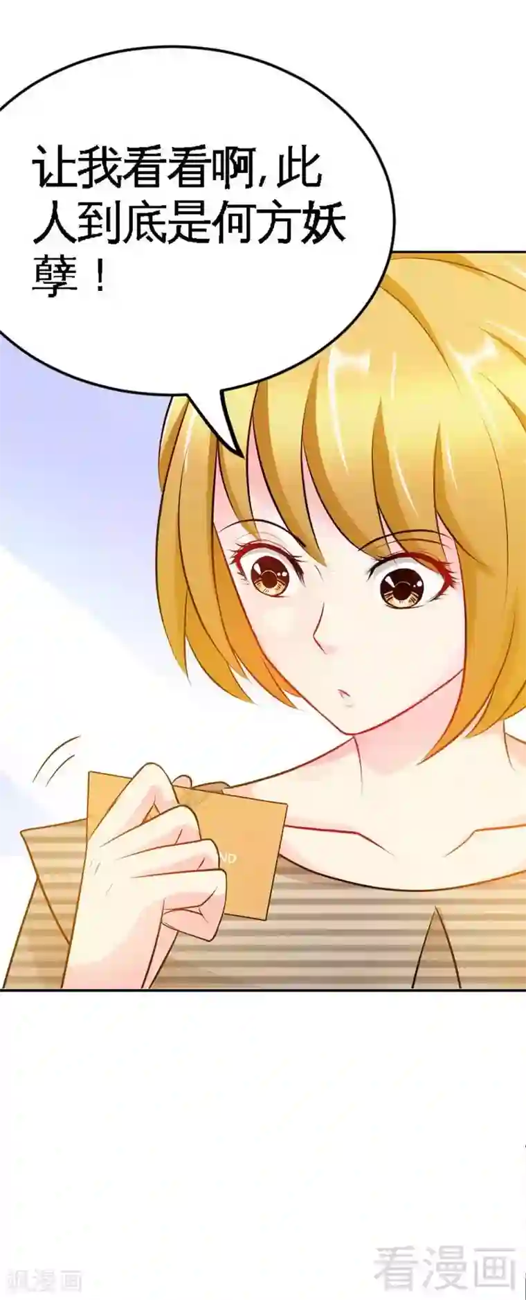 只对你臣服第78话 再遇何欣欣