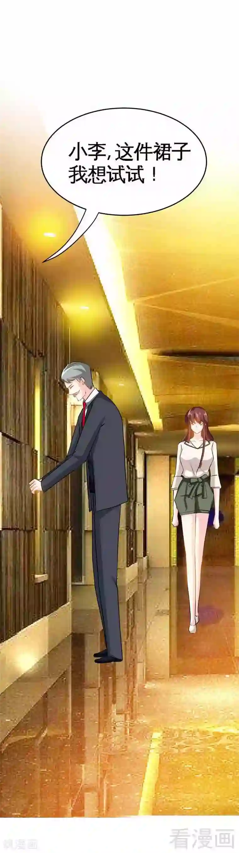 只对你臣服第78话 再遇何欣欣