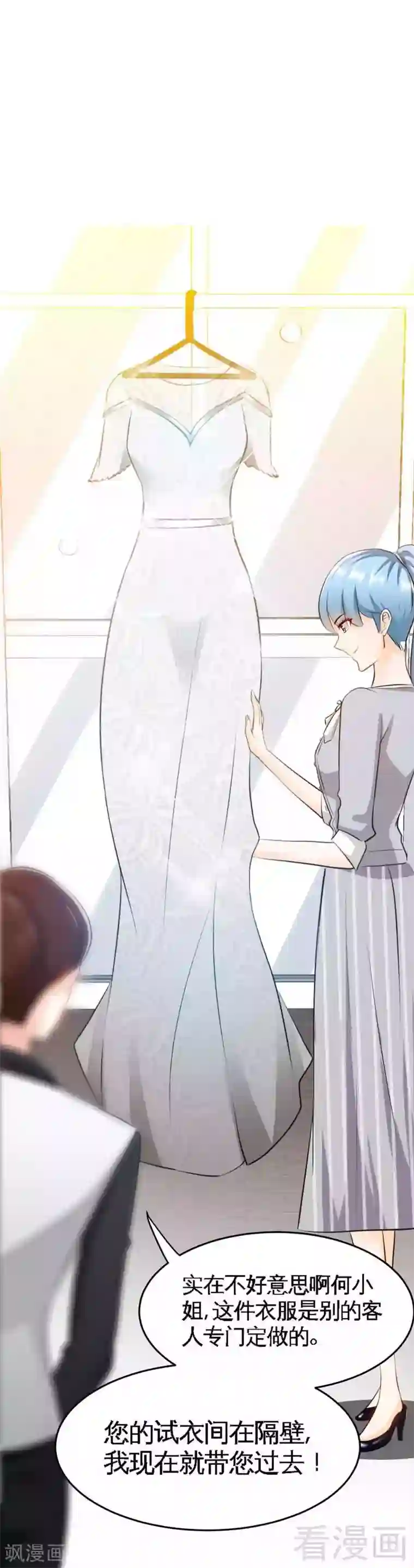 只对你臣服第78话 再遇何欣欣