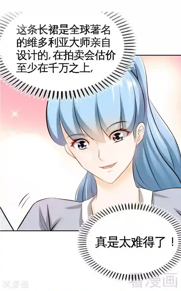 只对你臣服第78话 再遇何欣欣