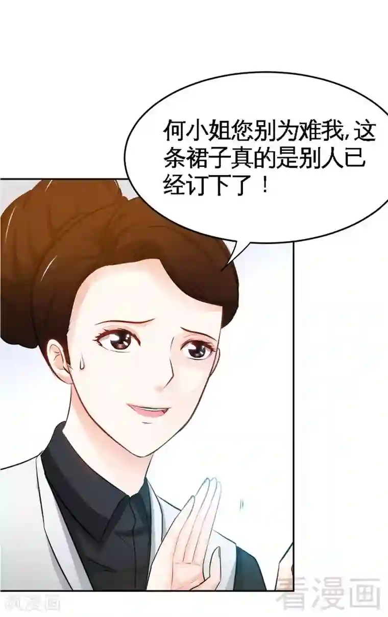 只对你臣服第78话 再遇何欣欣