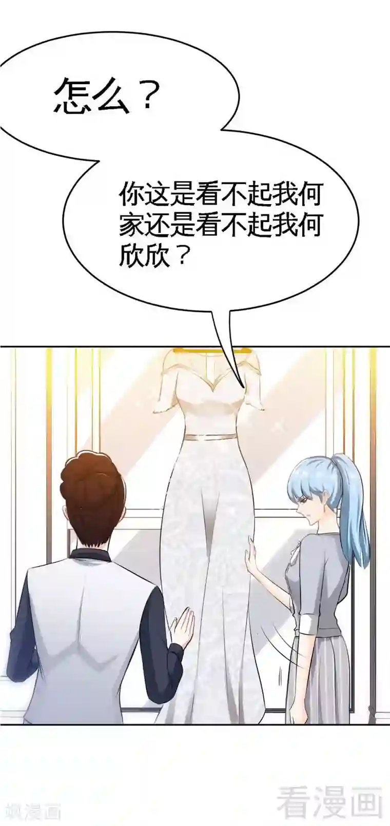 只对你臣服第78话 再遇何欣欣