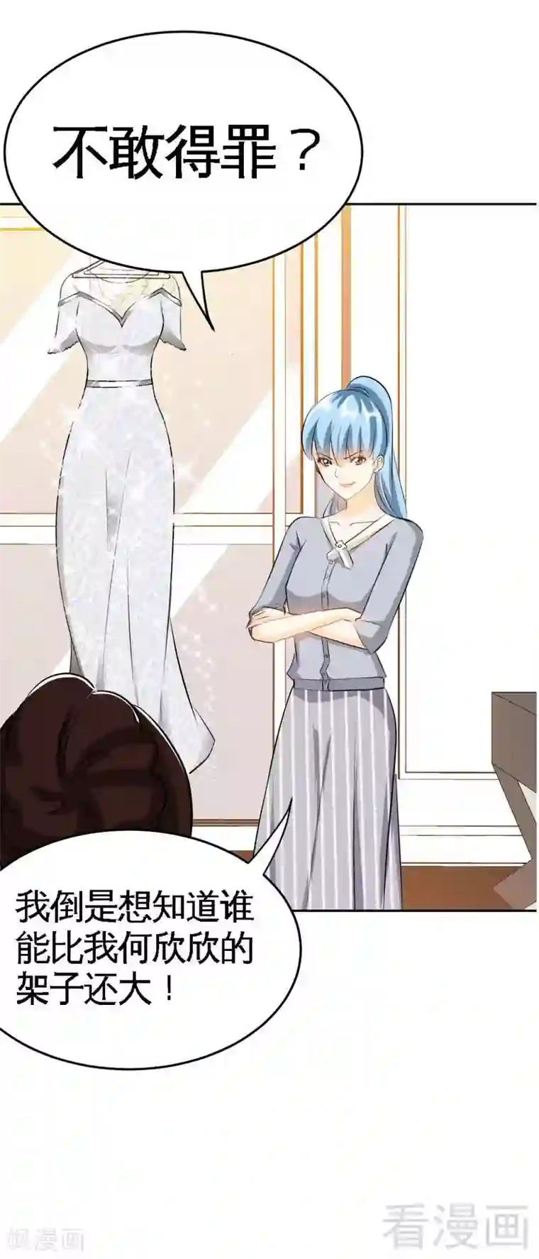 只对你臣服第78话 再遇何欣欣