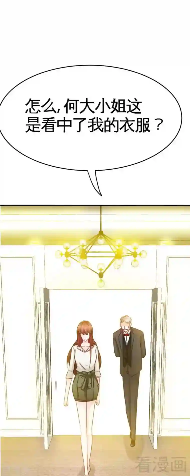 只对你臣服第78话 再遇何欣欣