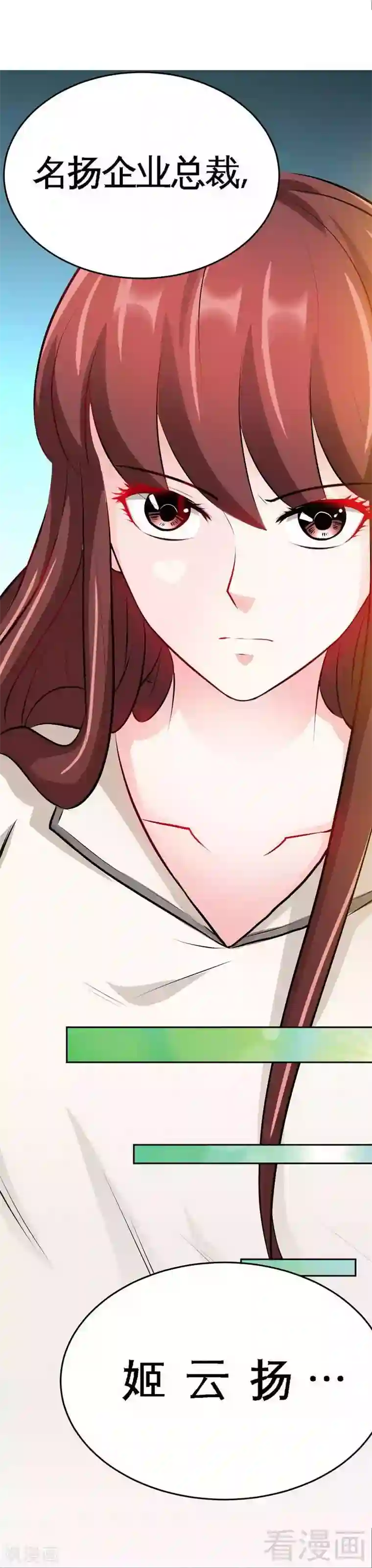 只对你臣服第78话 再遇何欣欣