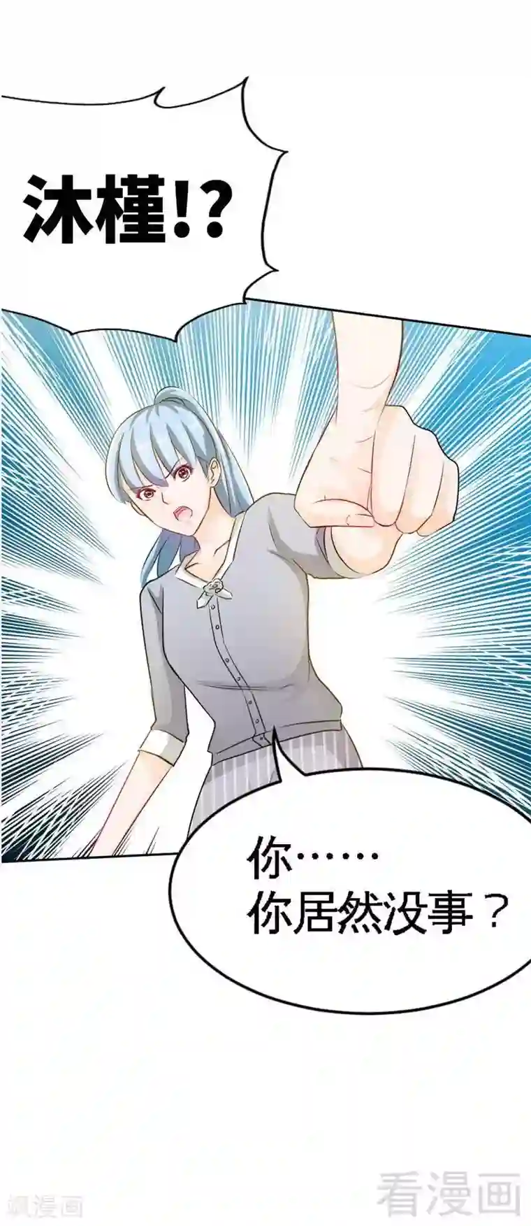 只对你臣服第78话 再遇何欣欣