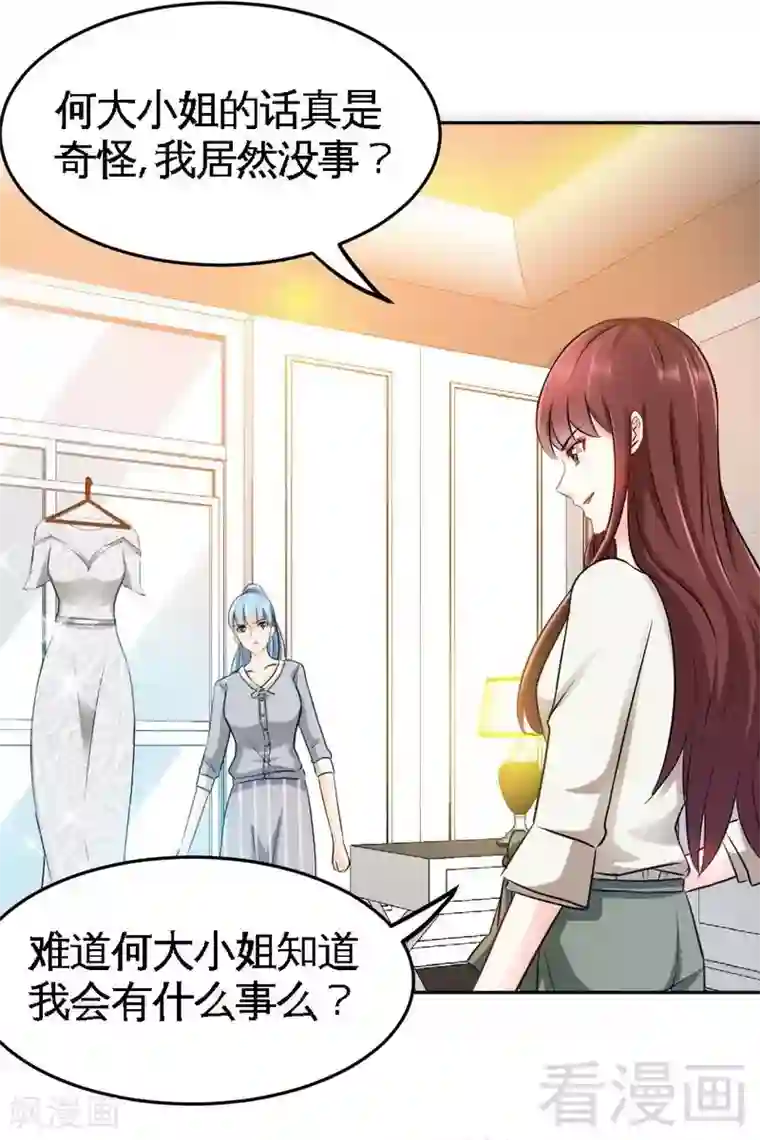 只对你臣服第78话 再遇何欣欣