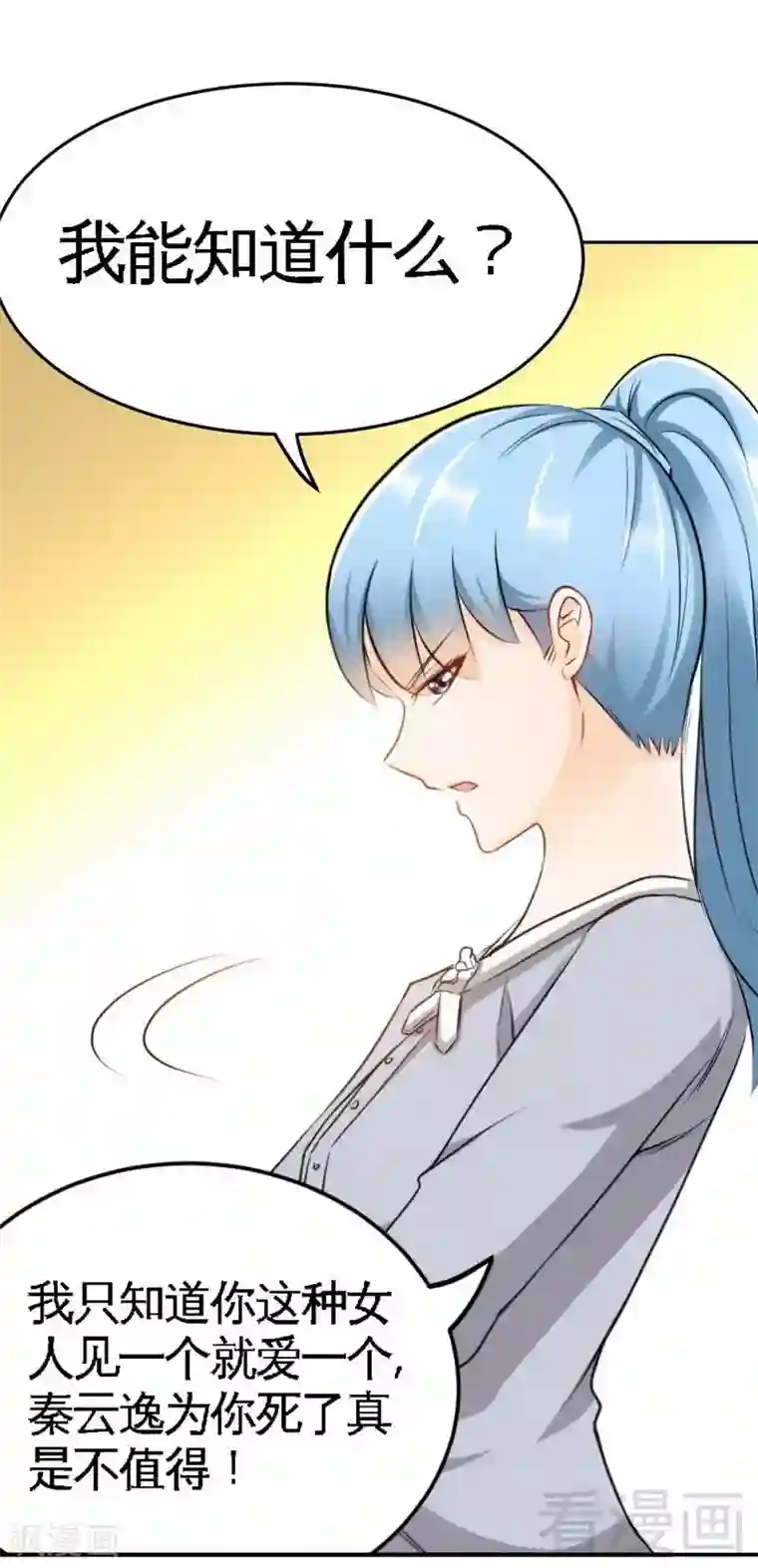 只对你臣服第78话 再遇何欣欣