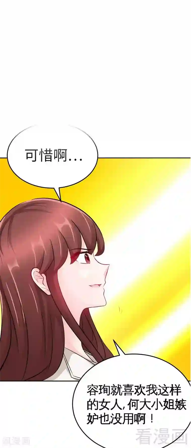 只对你臣服第78话 再遇何欣欣