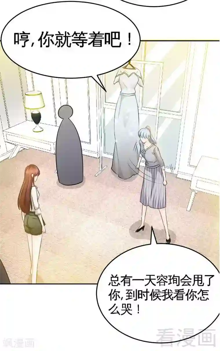 只对你臣服第78话 再遇何欣欣