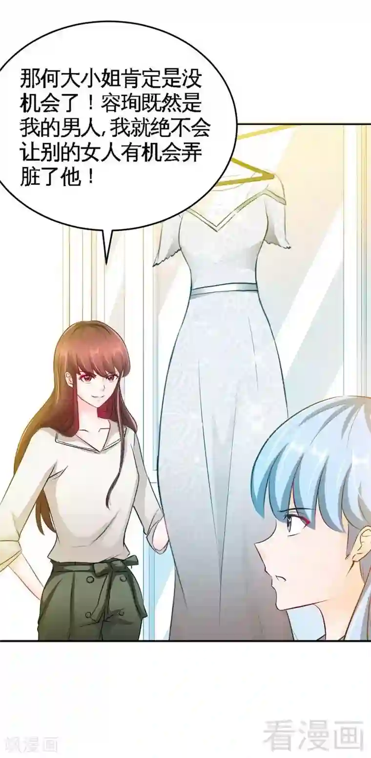 只对你臣服第78话 再遇何欣欣