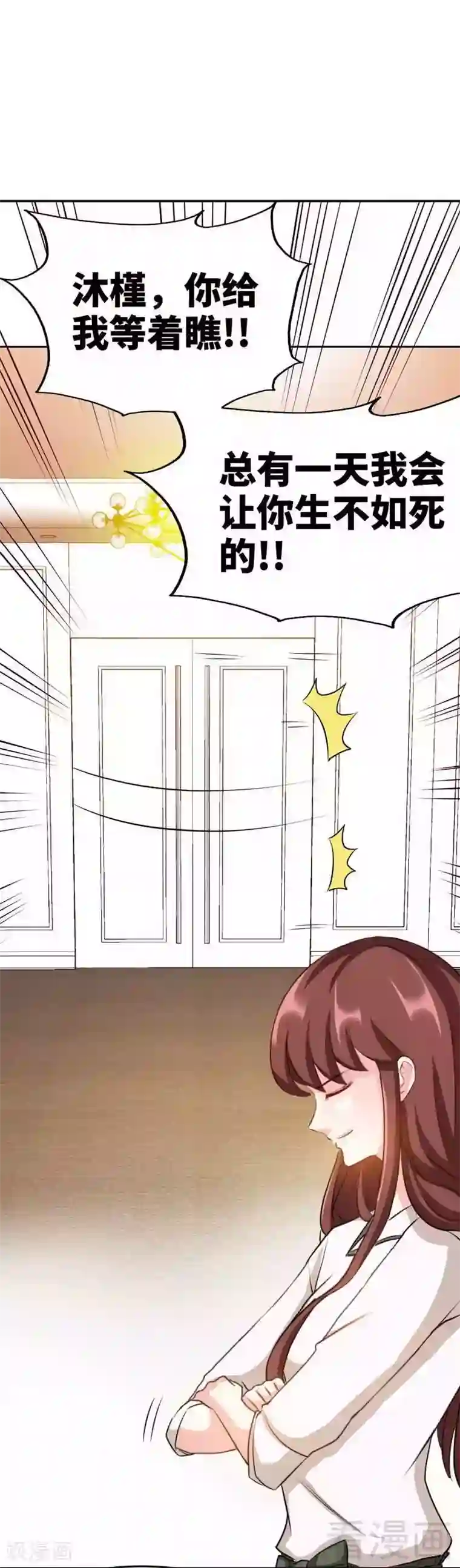 只对你臣服第78话 再遇何欣欣