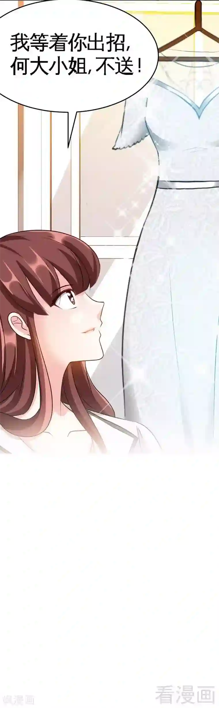 只对你臣服第78话 再遇何欣欣