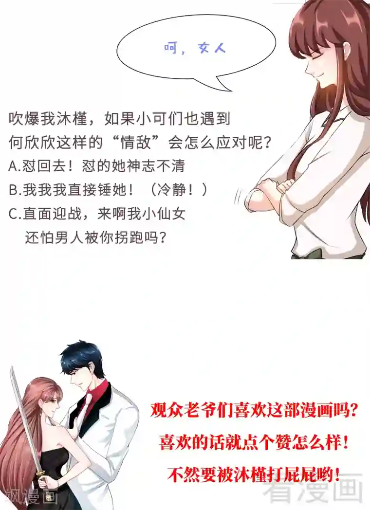 只对你臣服第78话 再遇何欣欣