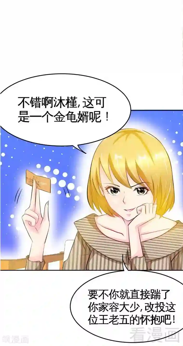 只对你臣服第78话 再遇何欣欣