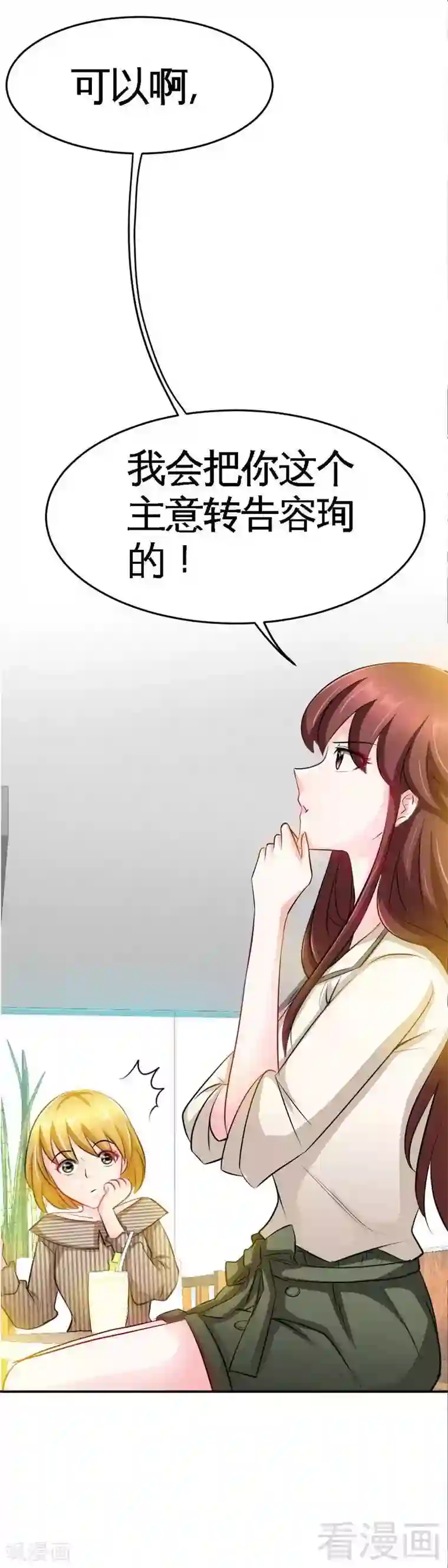 只对你臣服第78话 再遇何欣欣