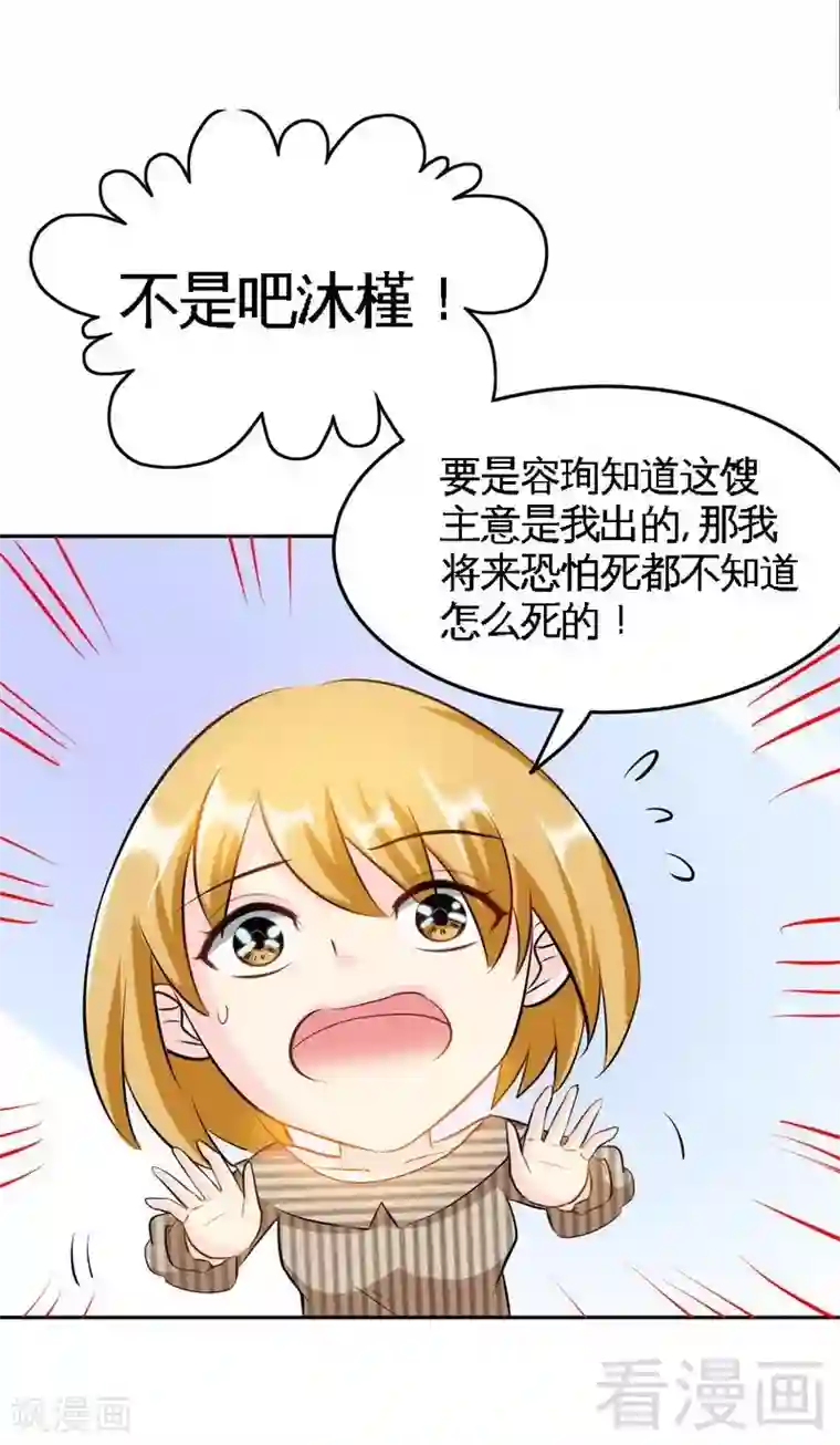 只对你臣服第78话 再遇何欣欣