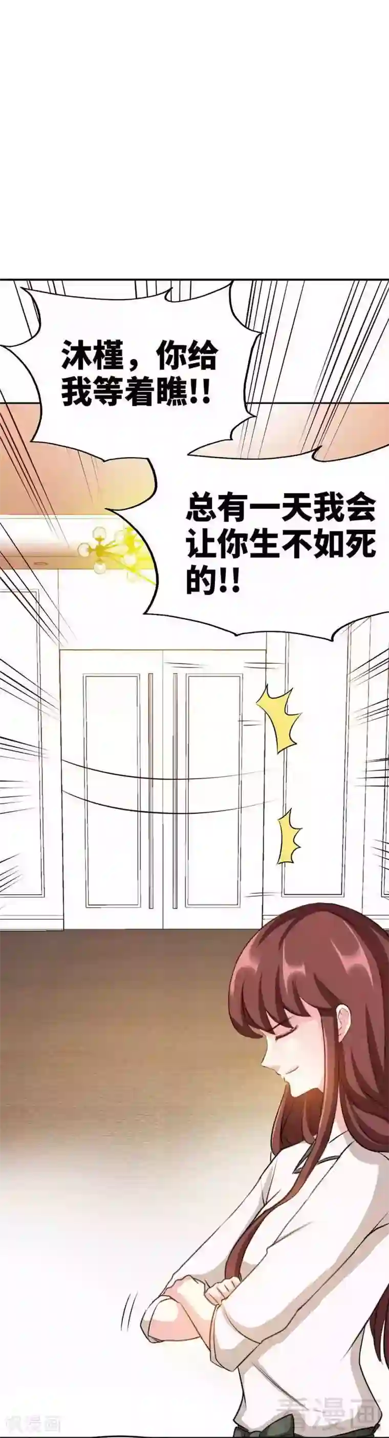 只对你臣服第79话 绿色妖精