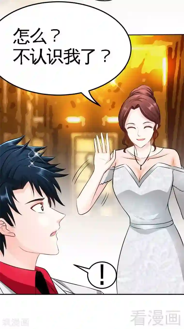 只对你臣服第79话 绿色妖精