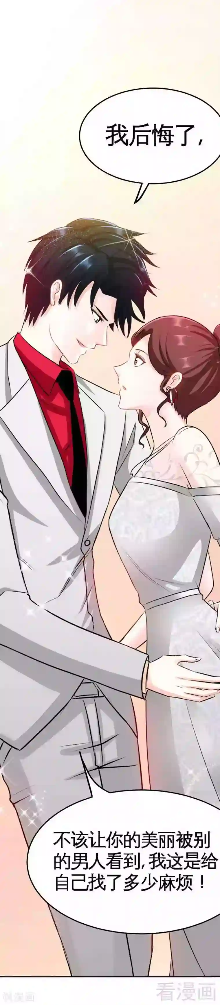 只对你臣服第79话 绿色妖精