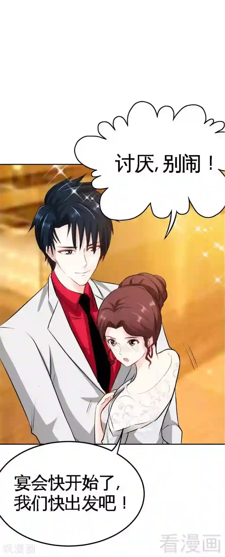 只对你臣服第79话 绿色妖精