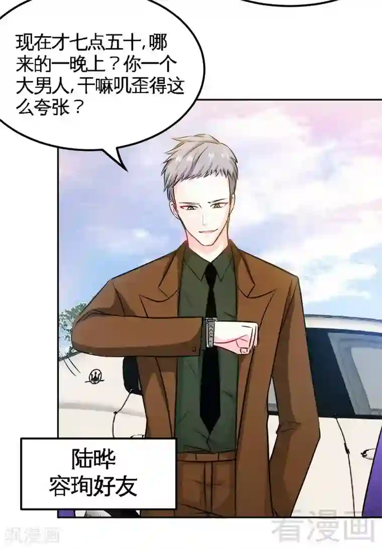 只对你臣服第79话 绿色妖精