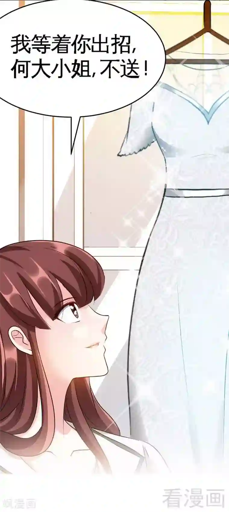 只对你臣服第79话 绿色妖精