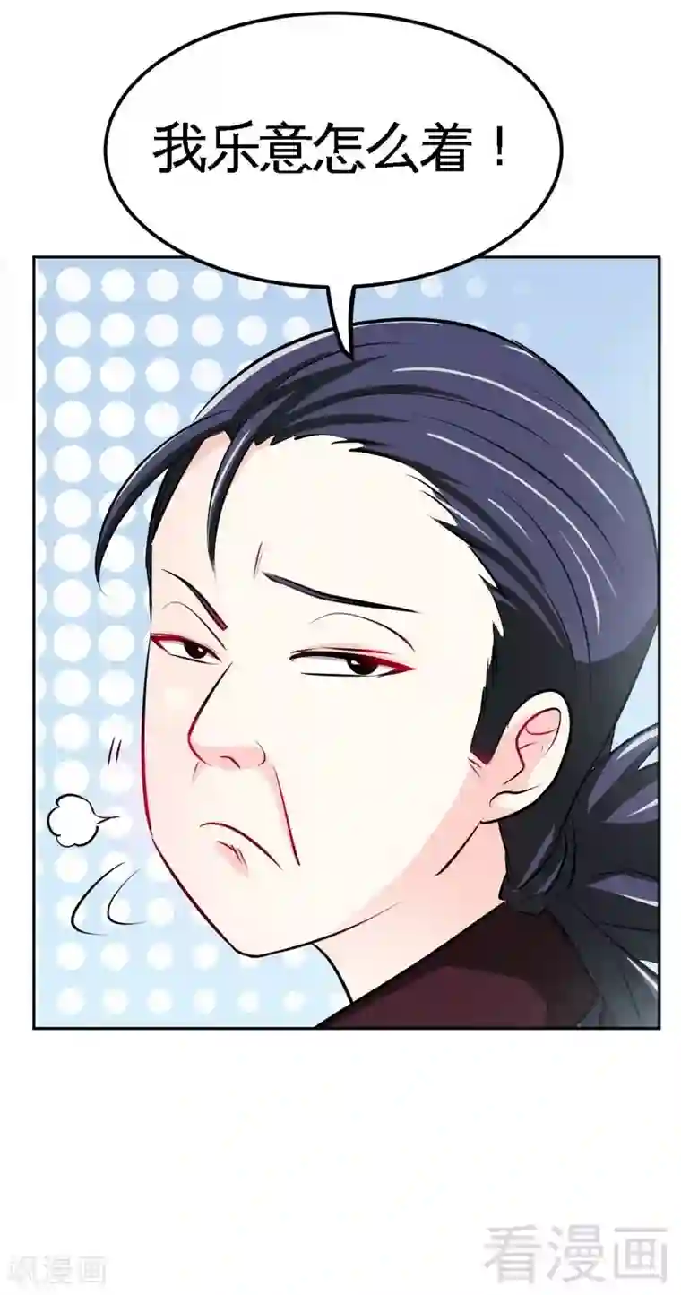 只对你臣服第79话 绿色妖精