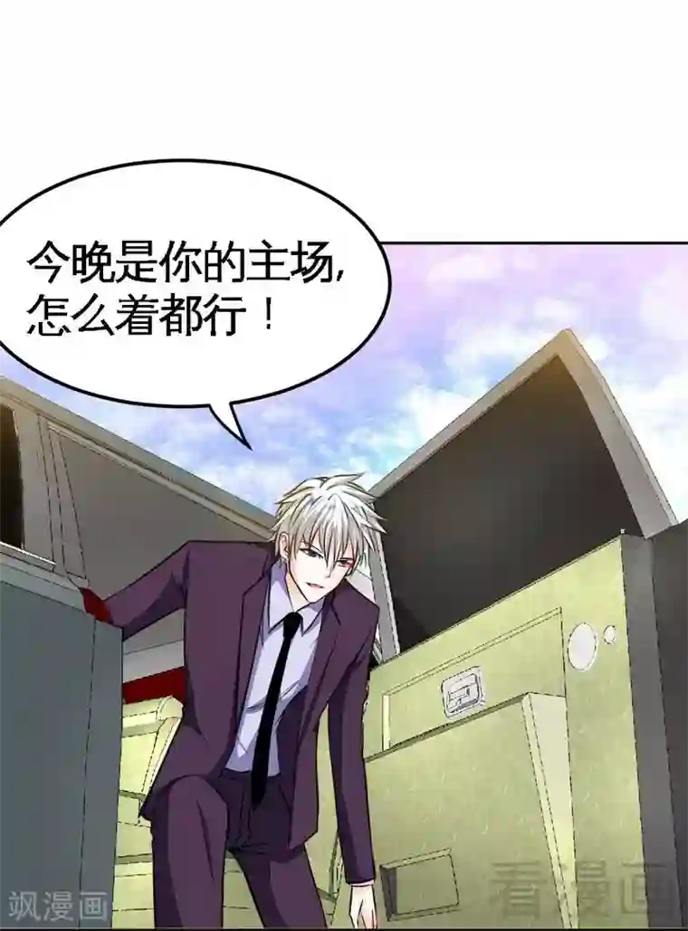 只对你臣服第79话 绿色妖精