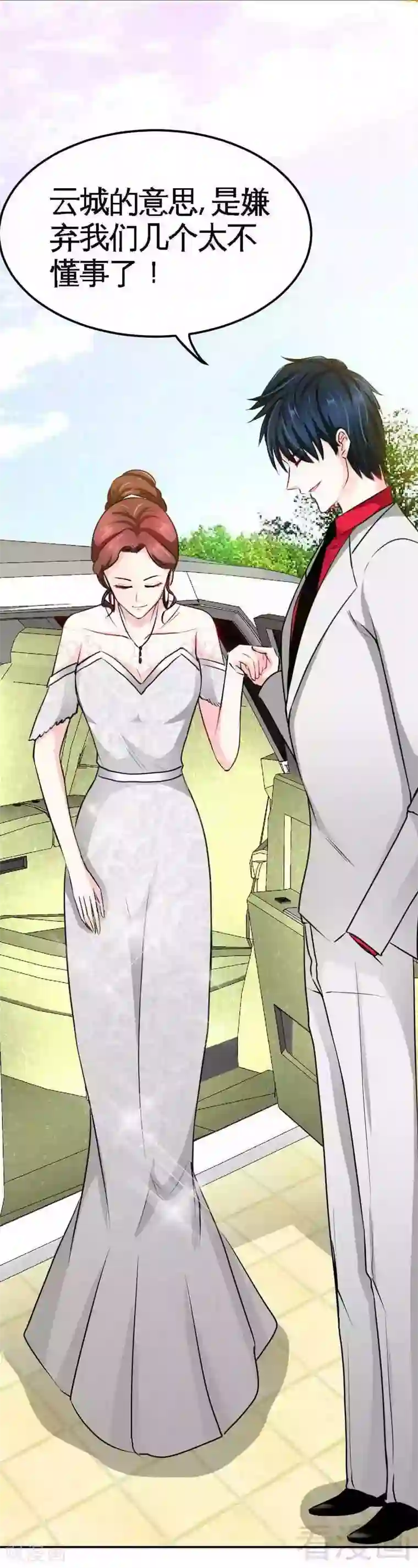 只对你臣服第79话 绿色妖精