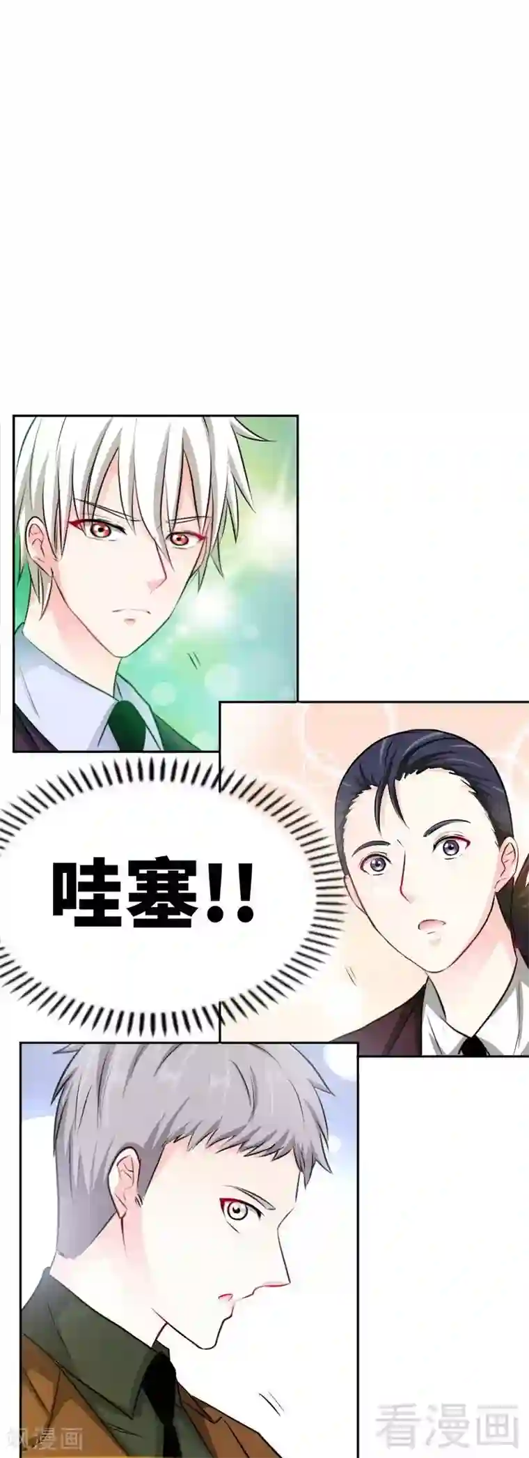 只对你臣服第79话 绿色妖精