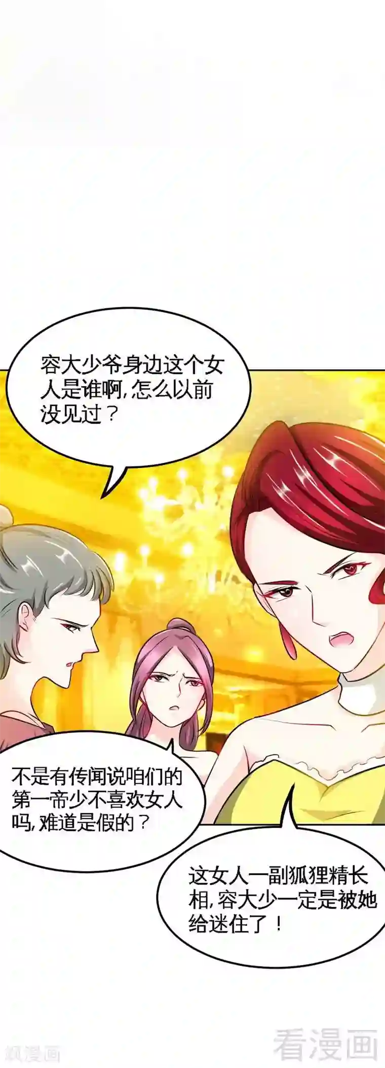 只对你臣服第79话 绿色妖精