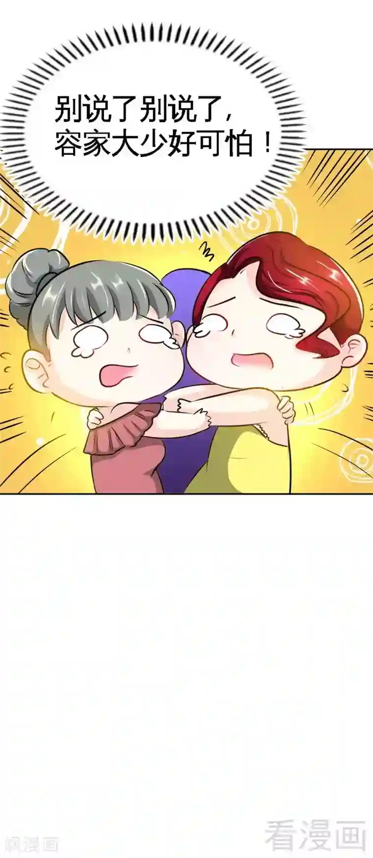 只对你臣服第79话 绿色妖精