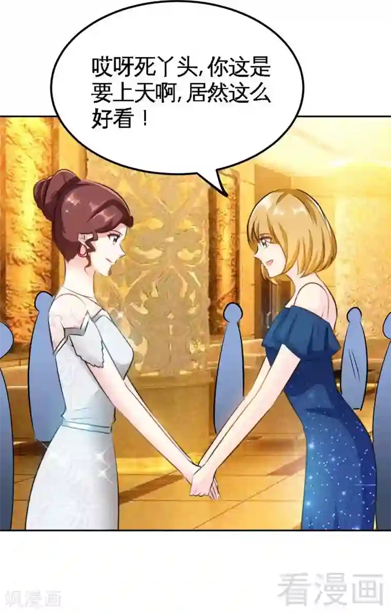 只对你臣服第79话 绿色妖精