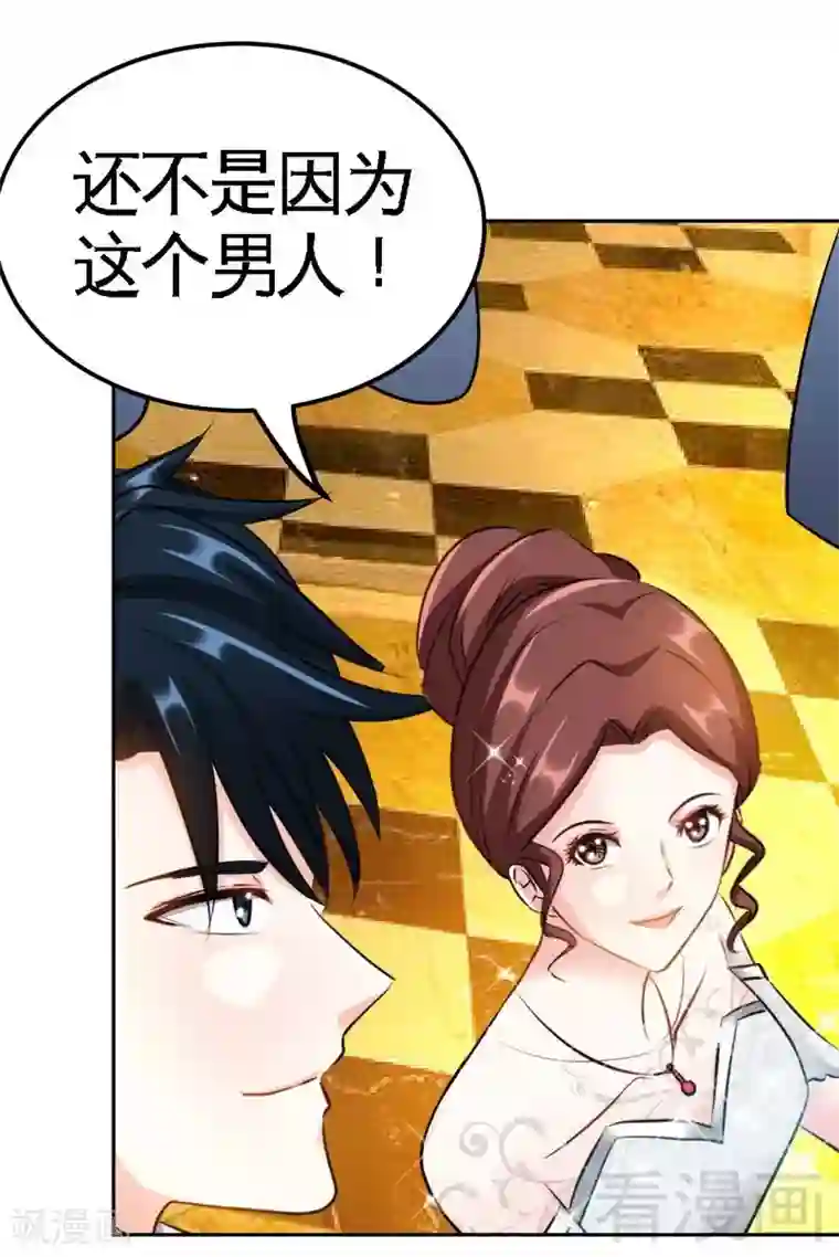 只对你臣服第79话 绿色妖精