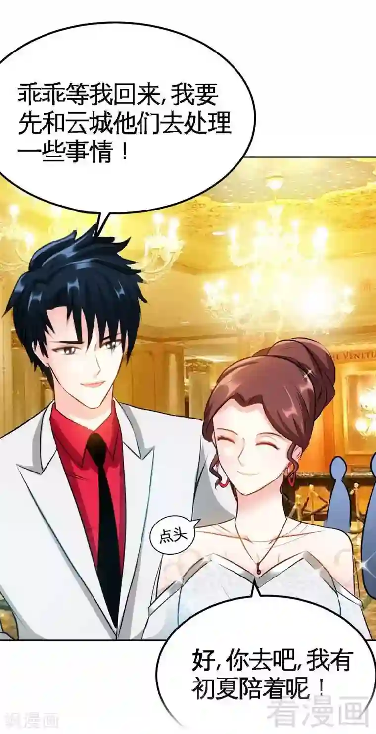 只对你臣服第79话 绿色妖精