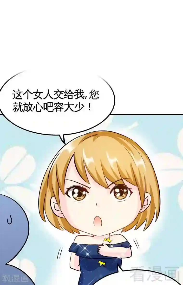 只对你臣服第79话 绿色妖精