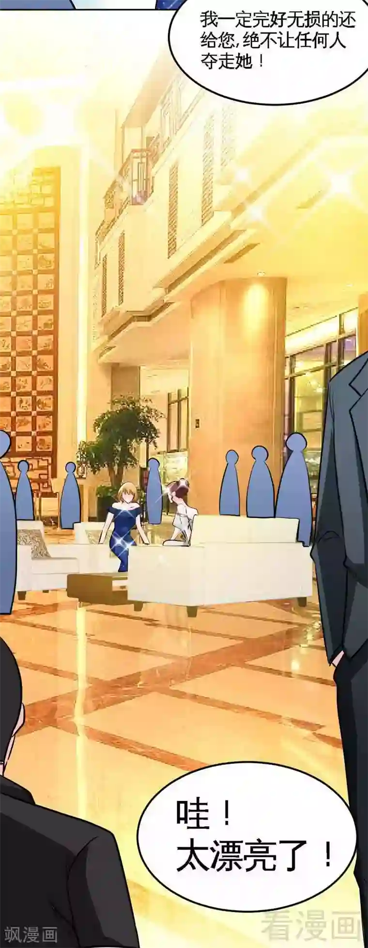 只对你臣服第79话 绿色妖精