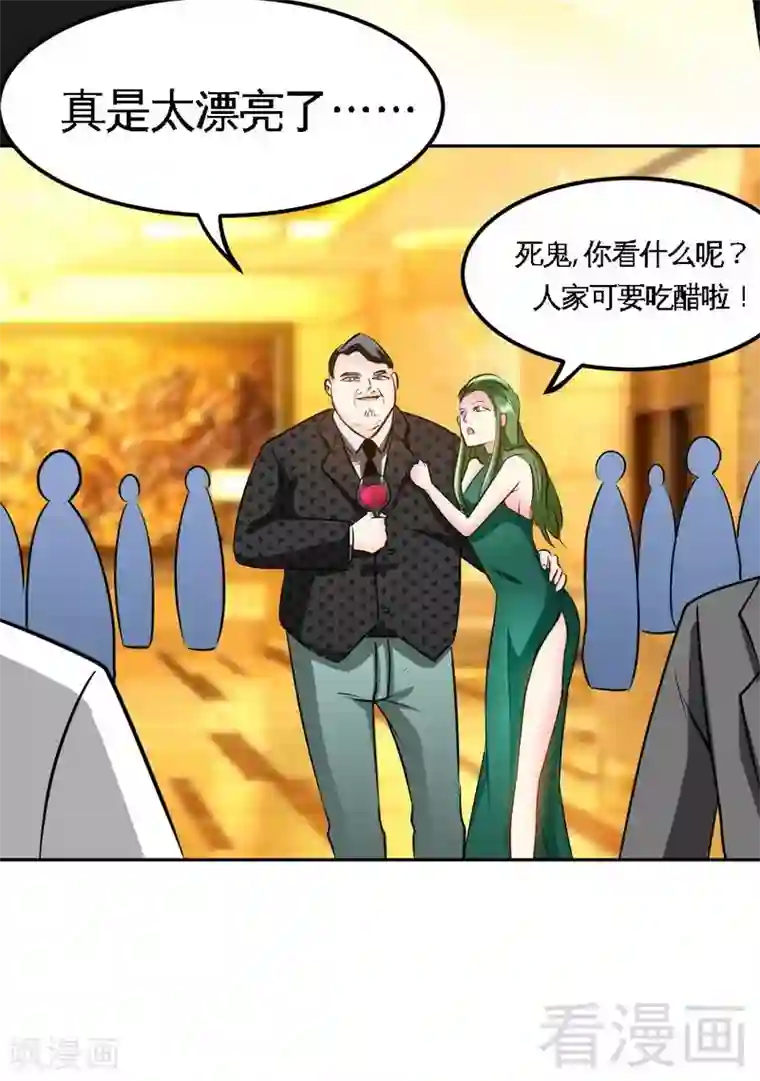 只对你臣服第79话 绿色妖精