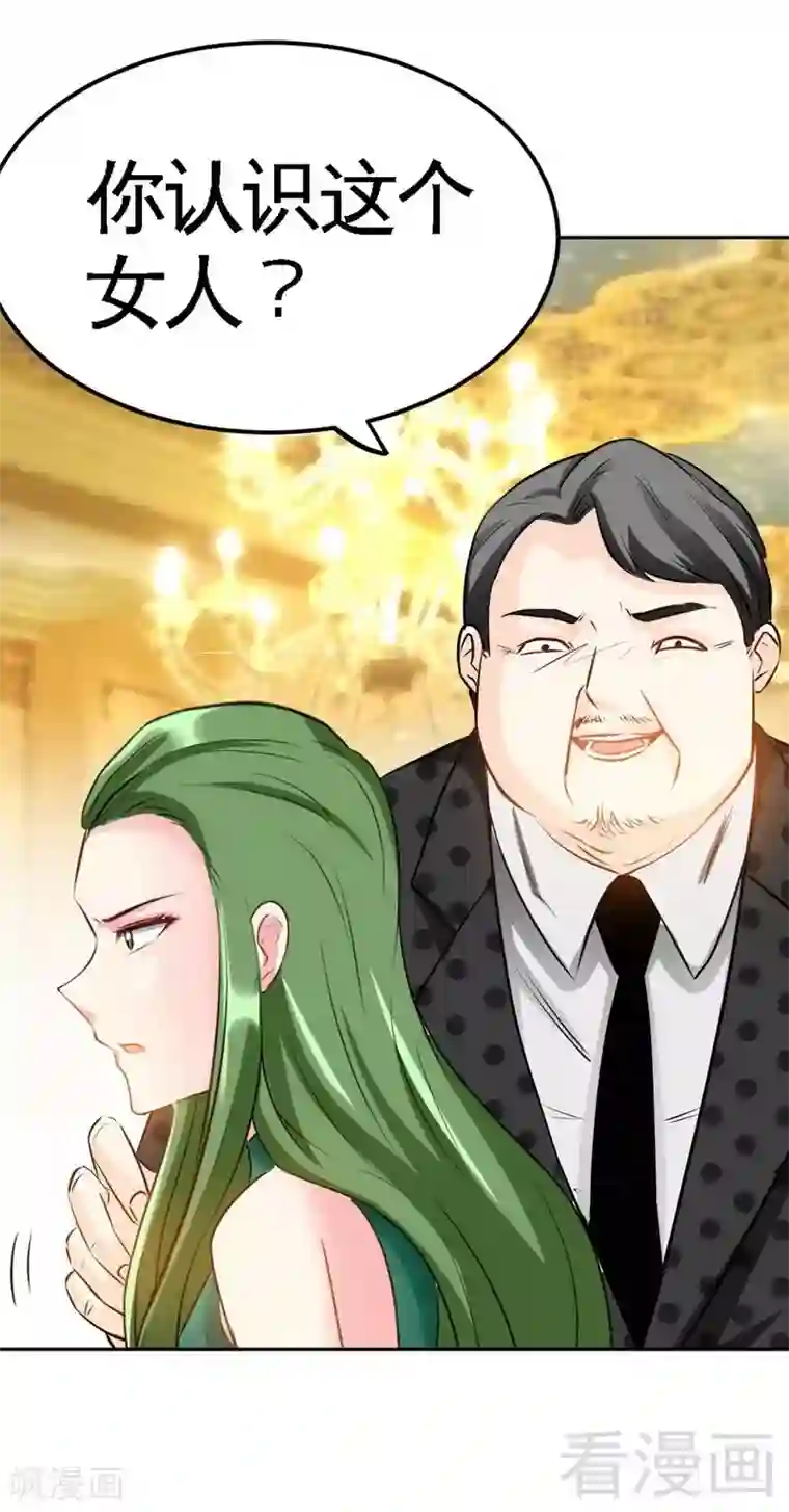 只对你臣服第79话 绿色妖精