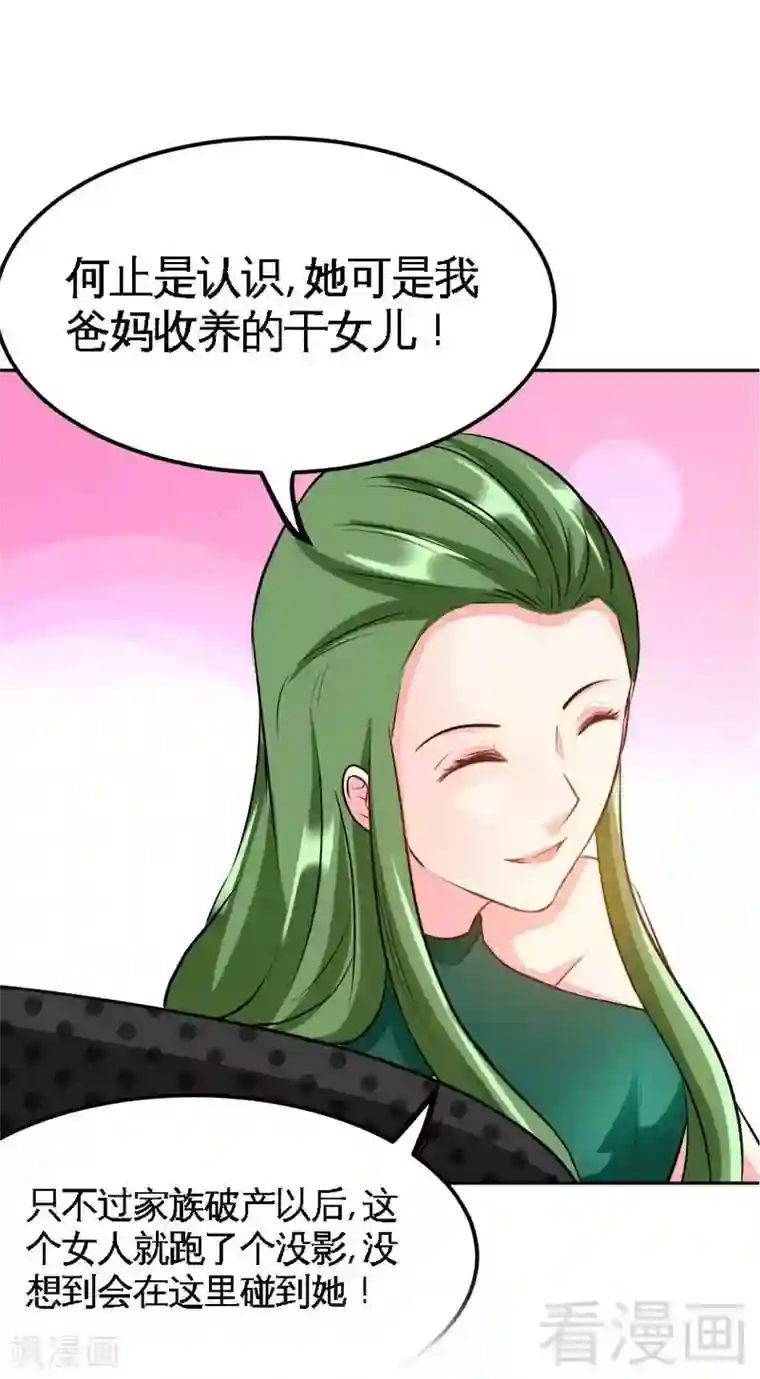 只对你臣服第79话 绿色妖精