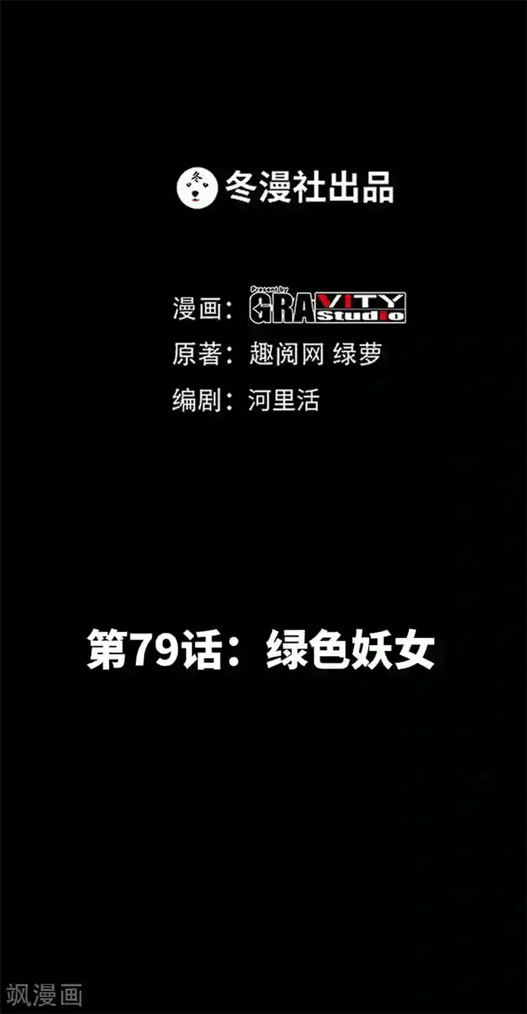 只对你臣服第79话 绿色妖精