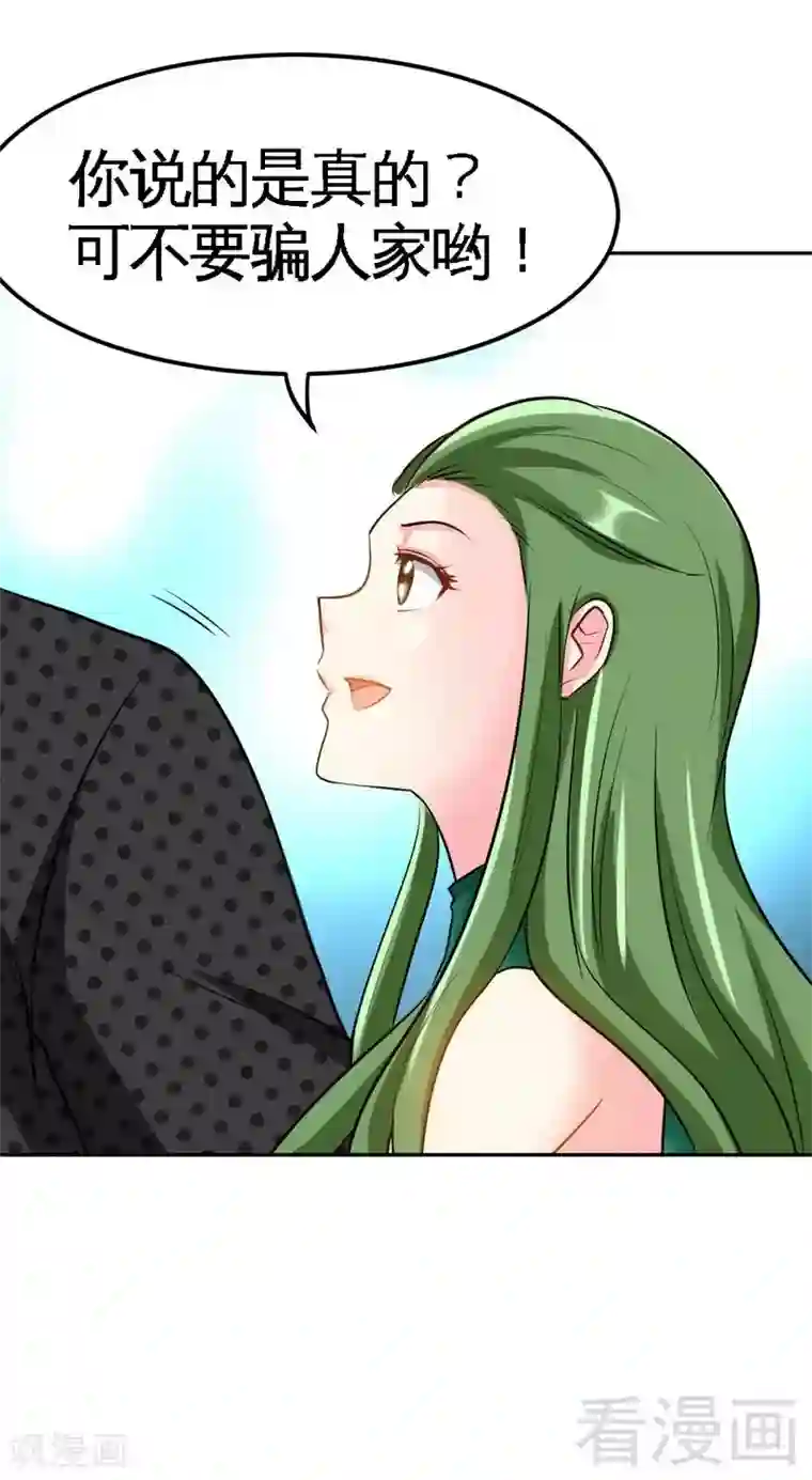 只对你臣服第79话 绿色妖精