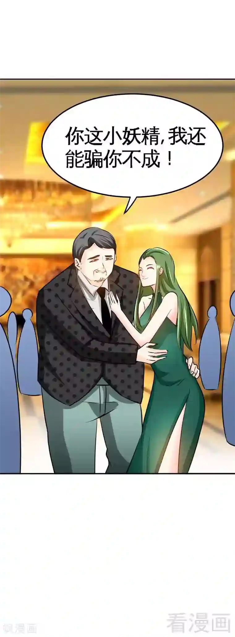 只对你臣服第79话 绿色妖精