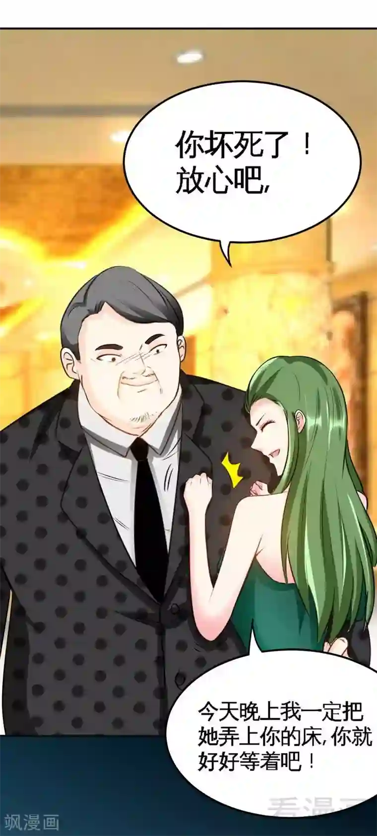 只对你臣服第79话 绿色妖精