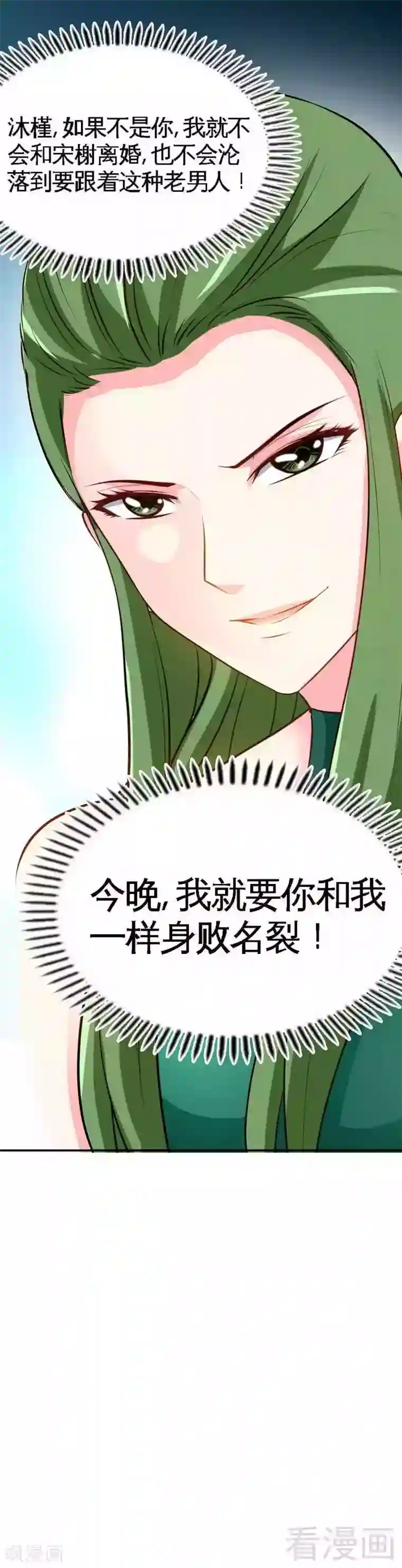 只对你臣服第79话 绿色妖精