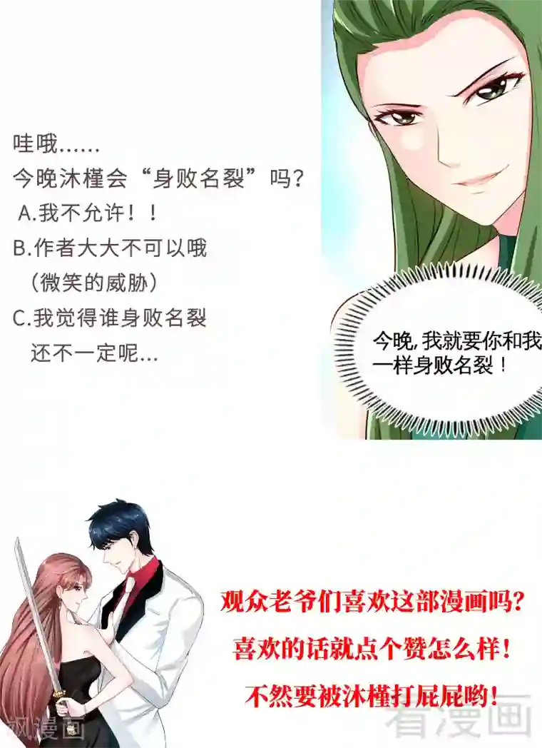 只对你臣服第79话 绿色妖精