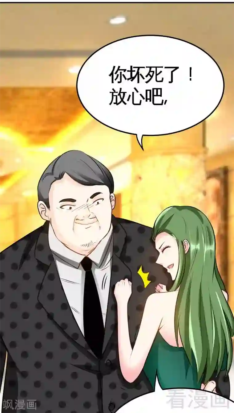 只对你臣服第80话 苏木出丑