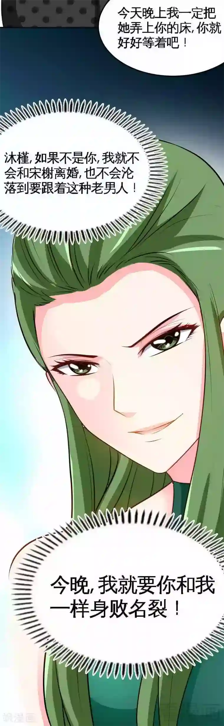 只对你臣服第80话 苏木出丑