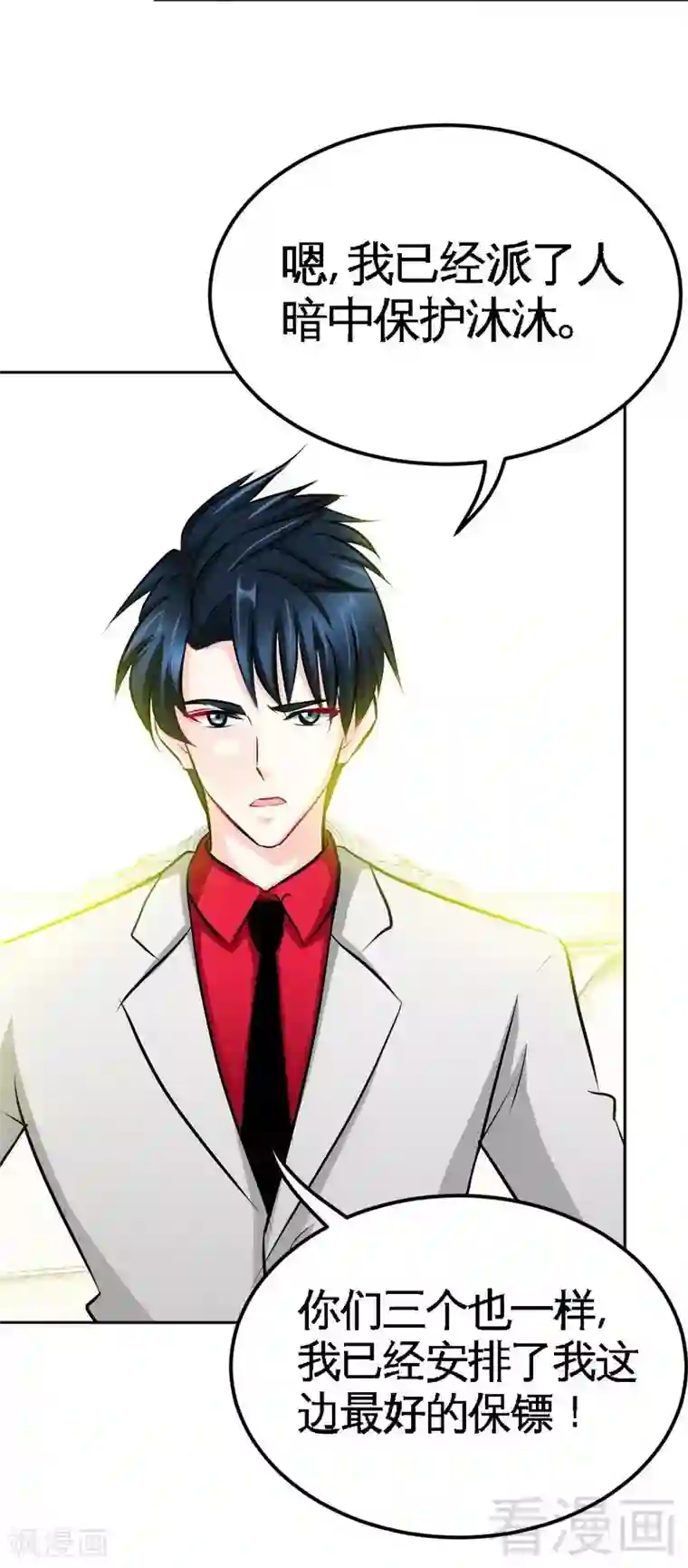 只对你臣服第80话 苏木出丑